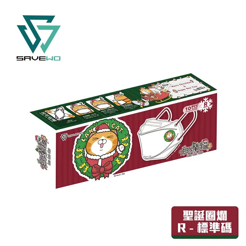 【成人口罩】SAVEWO X 白爛貓  聖誕快爛系列【聖誕圈爛】口罩 (10片獨立包裝/盒)