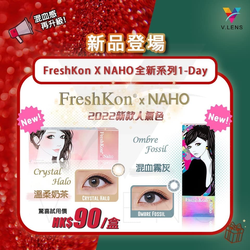 Freshkon 2022最新色搶先試戴