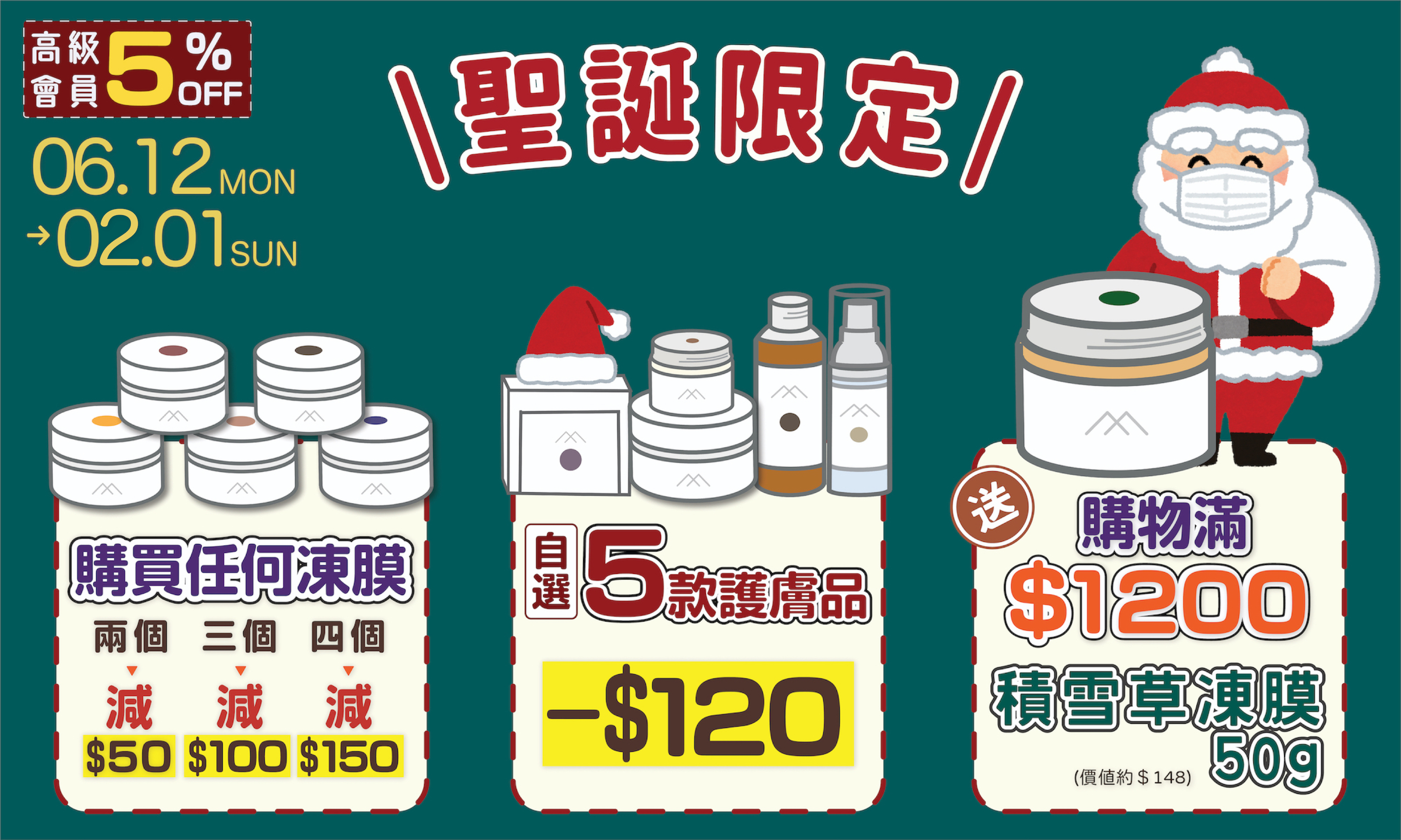 護膚品聖誕優惠