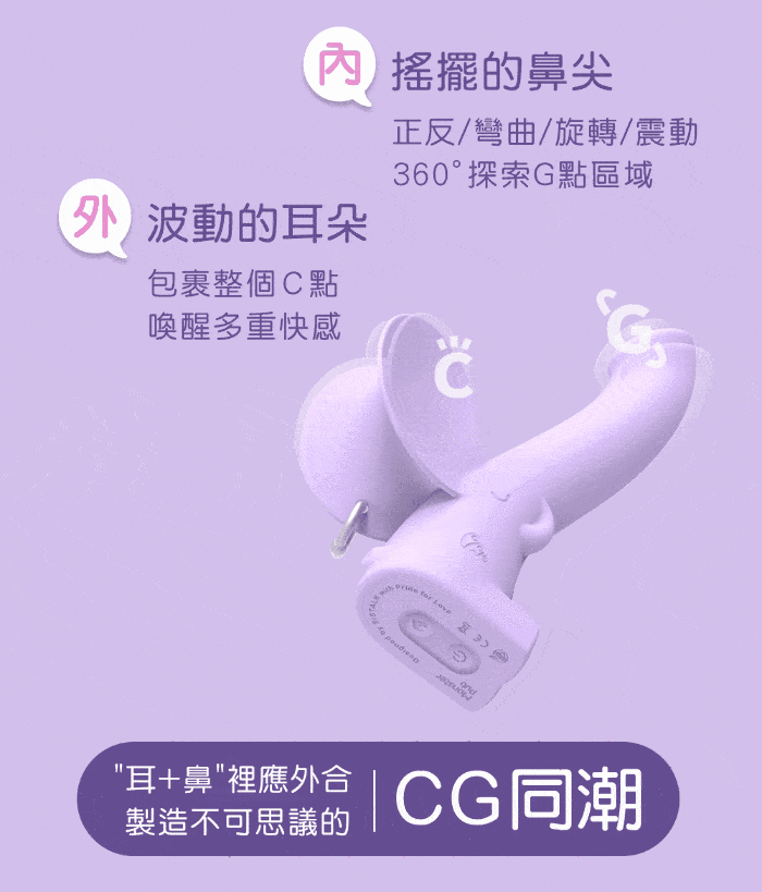 小怪獸 萌獁象Mooma CG同潮搖滾按摩棒