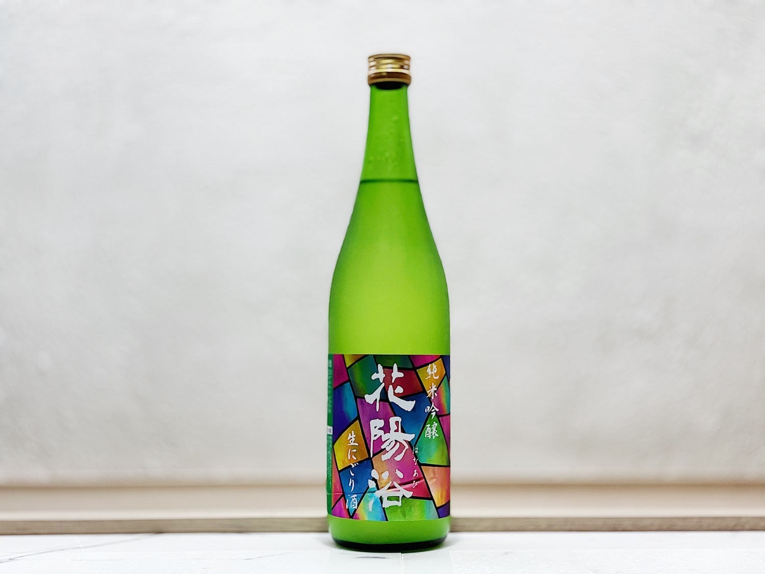 花陽浴 純米吟釀 美山錦55% 濁酒(にごり) 生