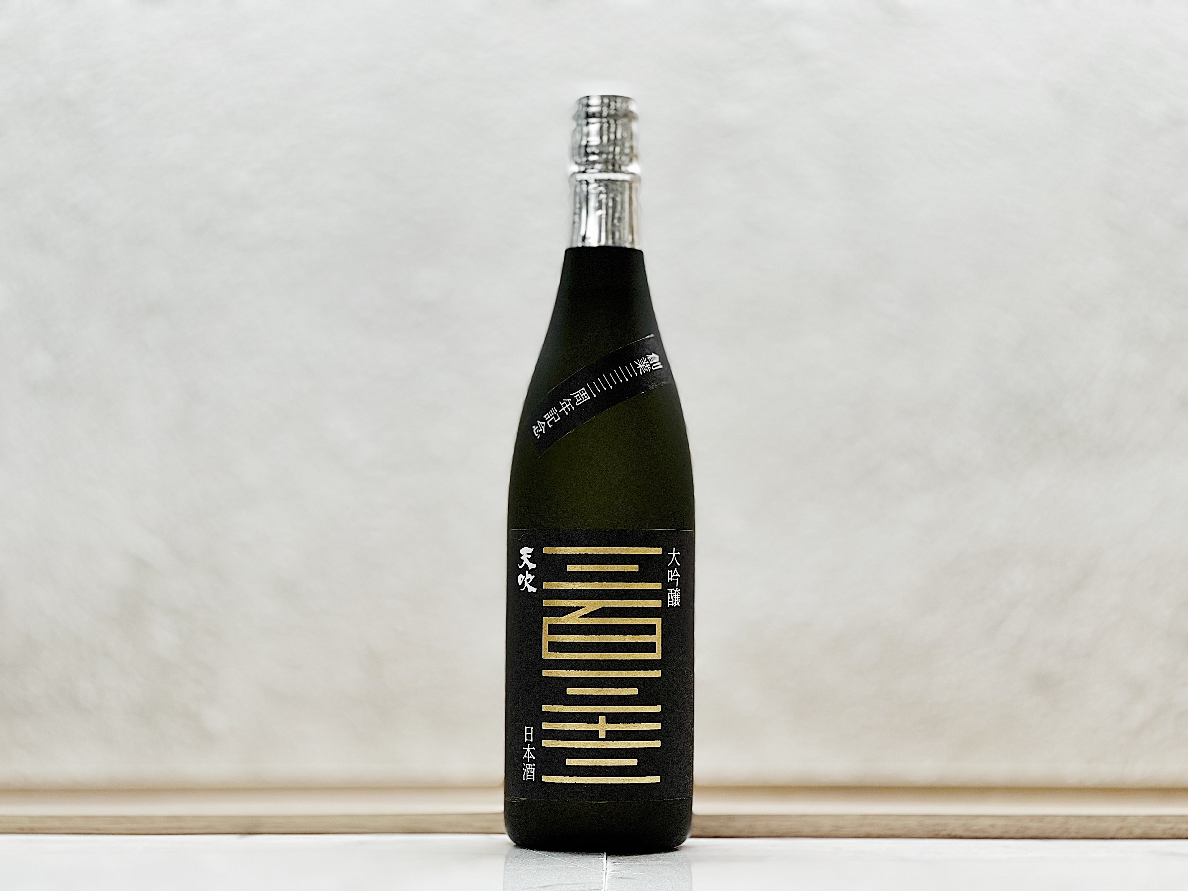 天吹 大吟釀 創業三三三周年記念酒