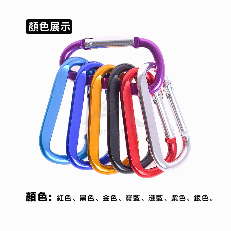 【ZONGTI】鋁合金D扣 登山扣｜大D扣 (7號D型扣) DE11