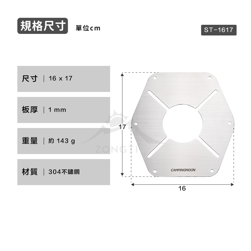 【Campingmoon柯曼】爐頭隔熱板｜SOTO蜘蛛爐配件 ST-1617 CA13