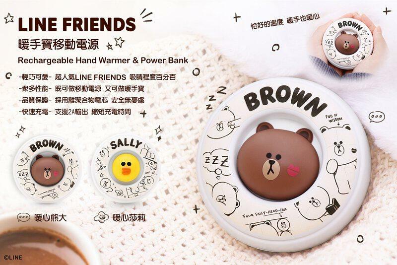 Line Friends暖手寶移動電源