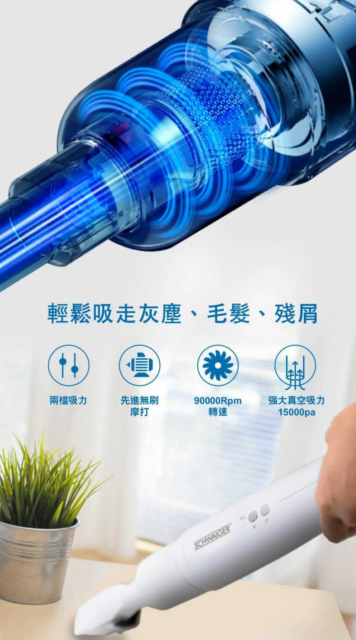 SCHWAIGER手提無線吸塵機