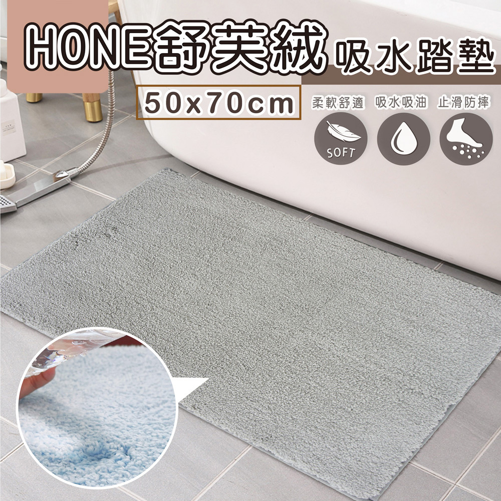 HONE舒芙絨吸水踏墊(50x70cm)_淺灰色