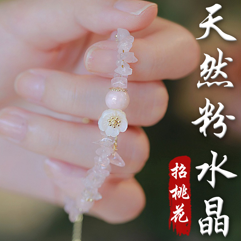 《招桃花》天然粉水晶碎晶14K包金手鍊