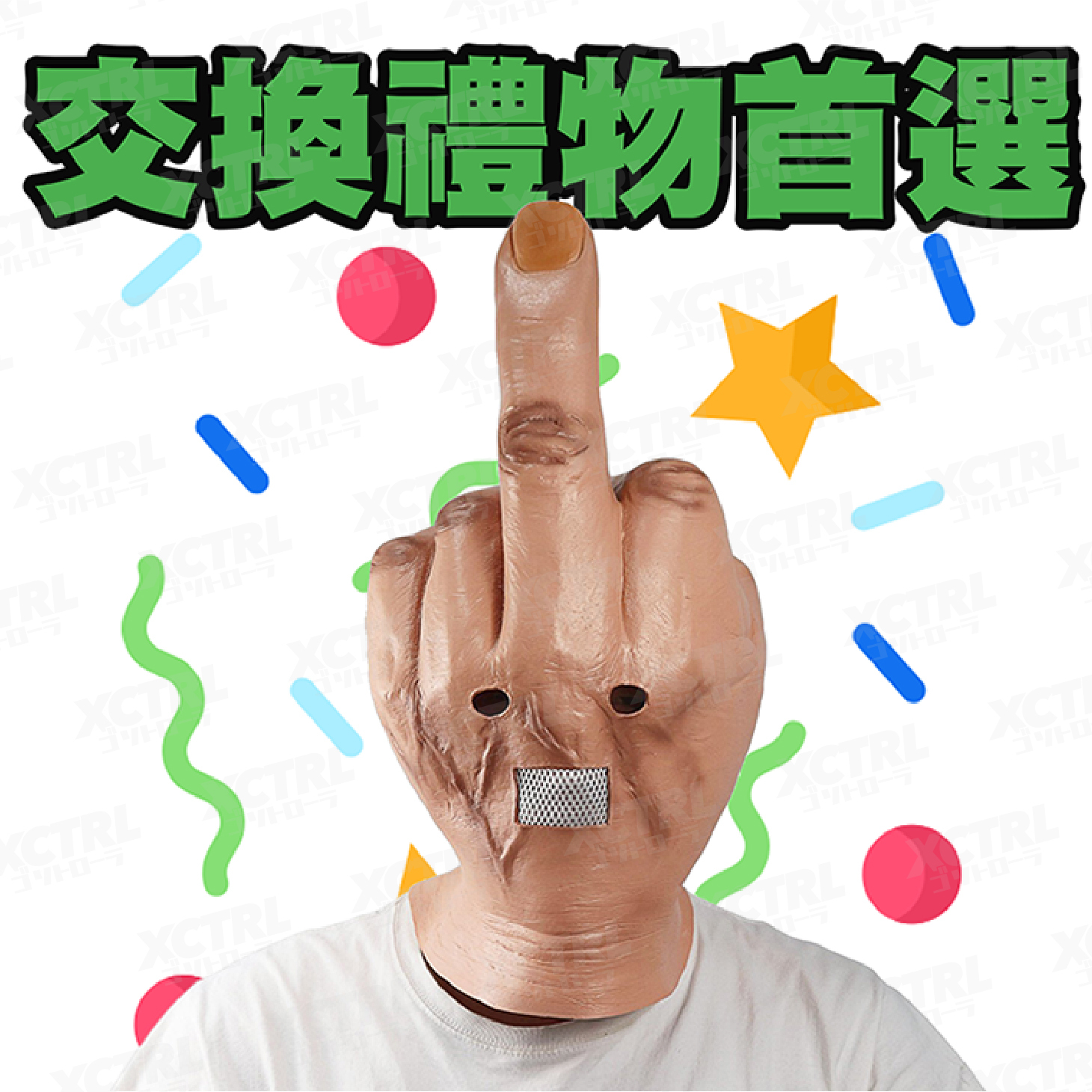 惡搞中指面具頭套