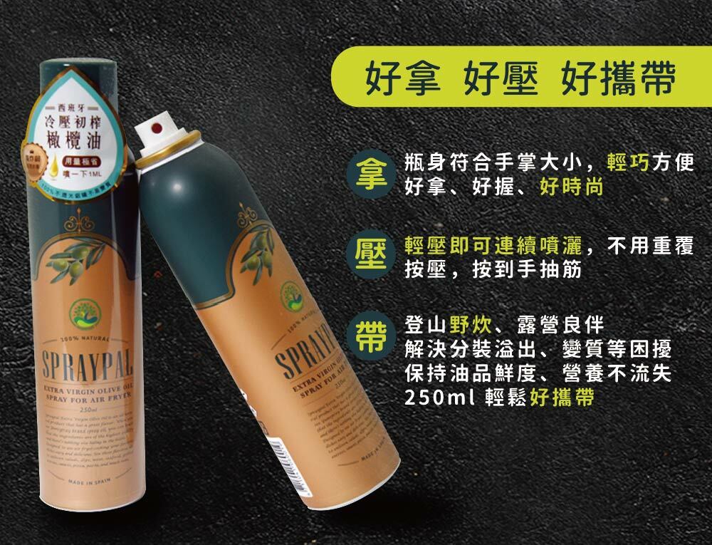 【Spraypal噴寶】特級橄欖氣炸鍋專用噴霧油(料理、沙拉、冷盤、露營、烤肉)
