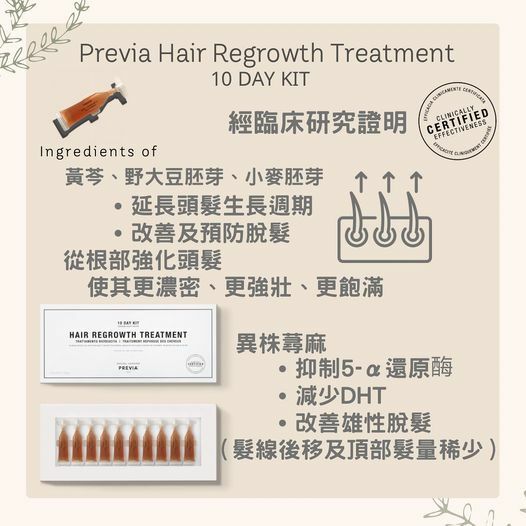 Previa 10 Day Kit Hair Regrowth Treatment 10 x 3ml