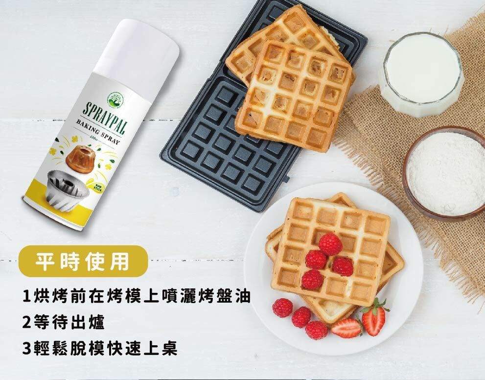 【Spraypal噴寶】脫模烤盤油-220ml - 烘焙美食烤盤脫模必備用油