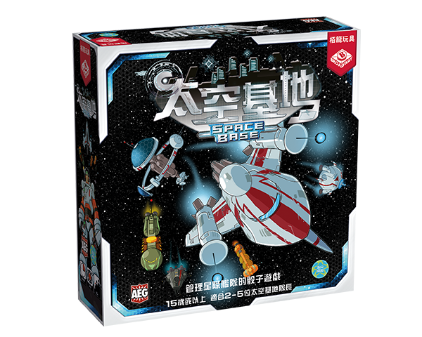 Space Base / 太空基地