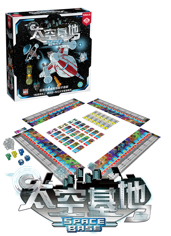 Space Base / 太空基地