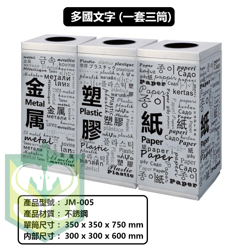 Recycle Bins ( Three colors / International fonts / non recycle and recycle fonts )