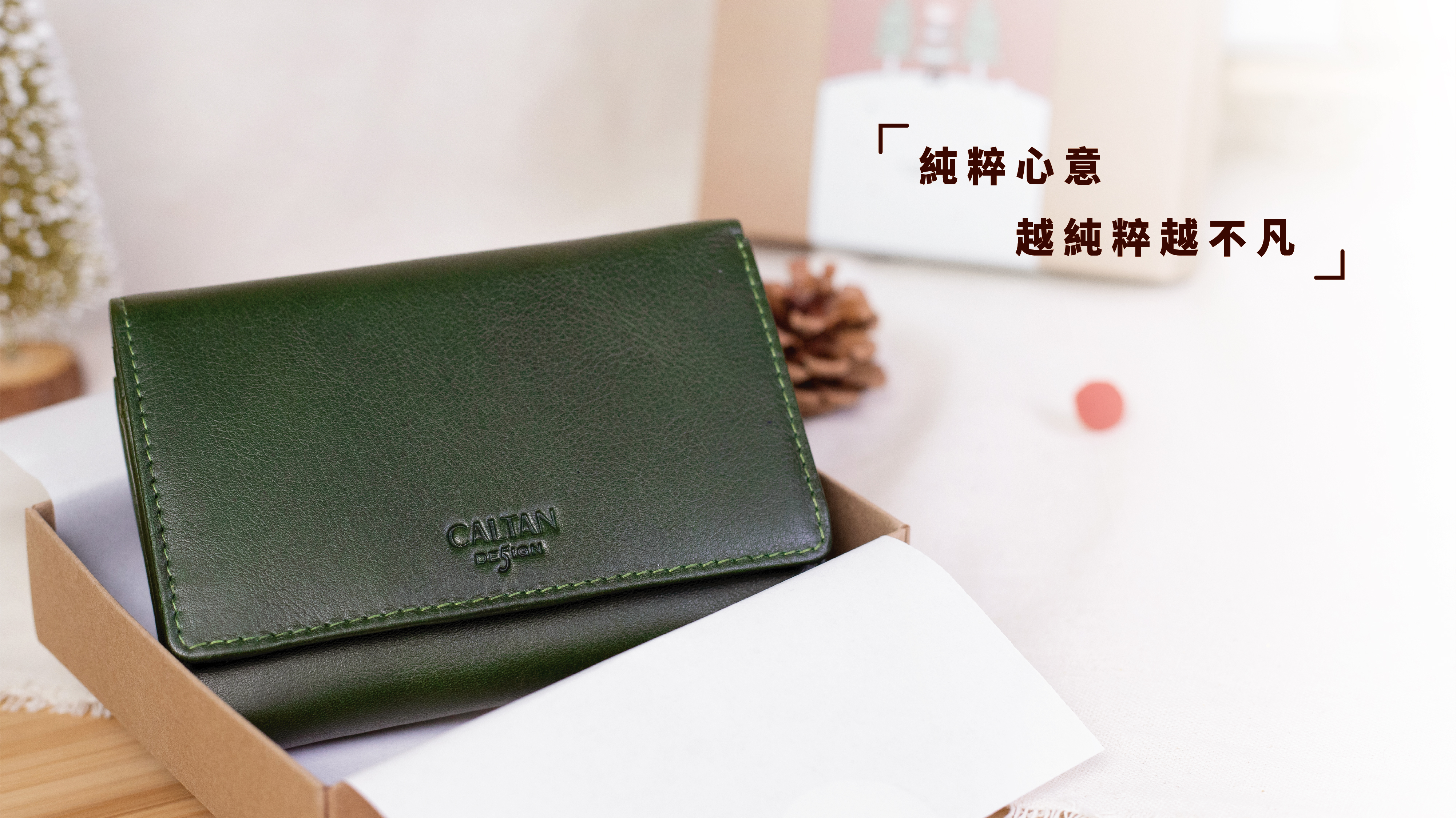 盒子裡放caltan綠色皮夾