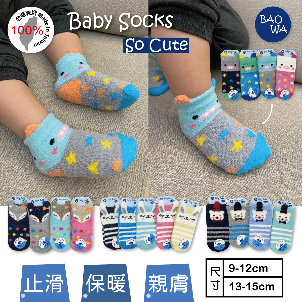 台灣製造型羽毛紗保暖襪-短7336