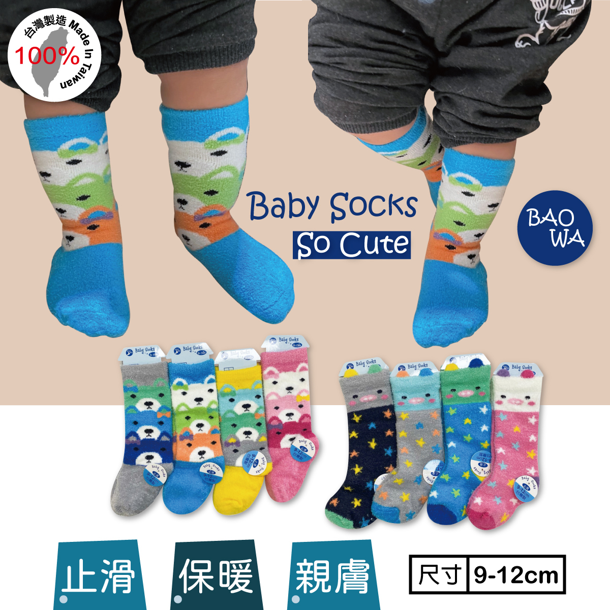 台灣製造型羽毛紗保暖襪-長7337