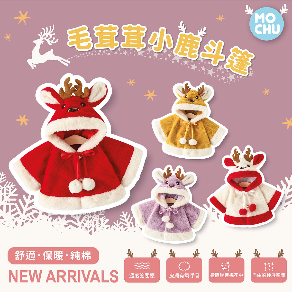 (90.100cm現貨)聖誕麋鹿毛茸茸披風