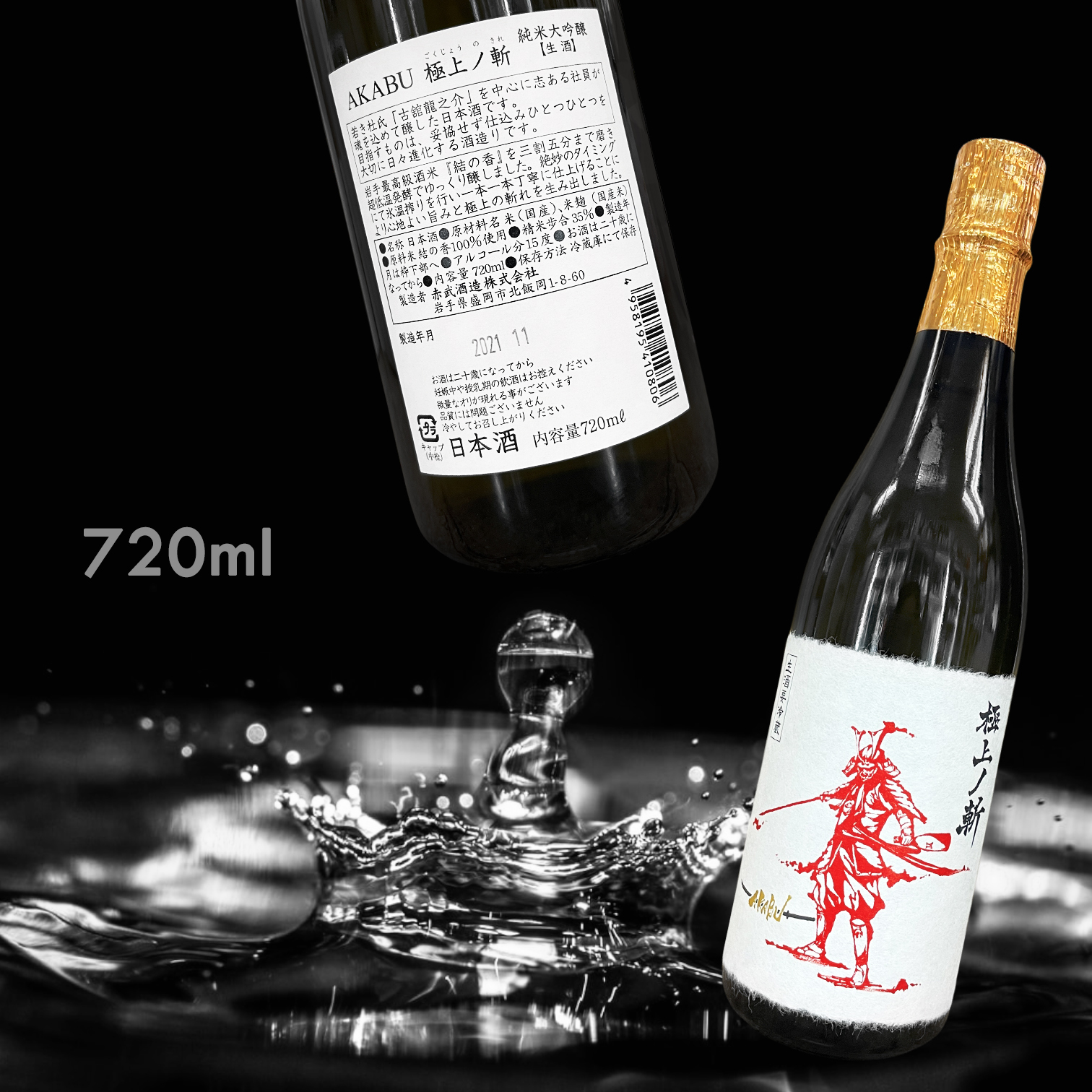AKABU 極上ノ斬純米大吟釀生酒720ML|AMALL清酒專門店||日本酒|SAKE