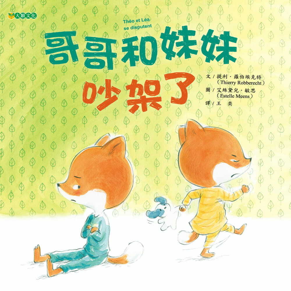 哥哥和妹妹吵架了