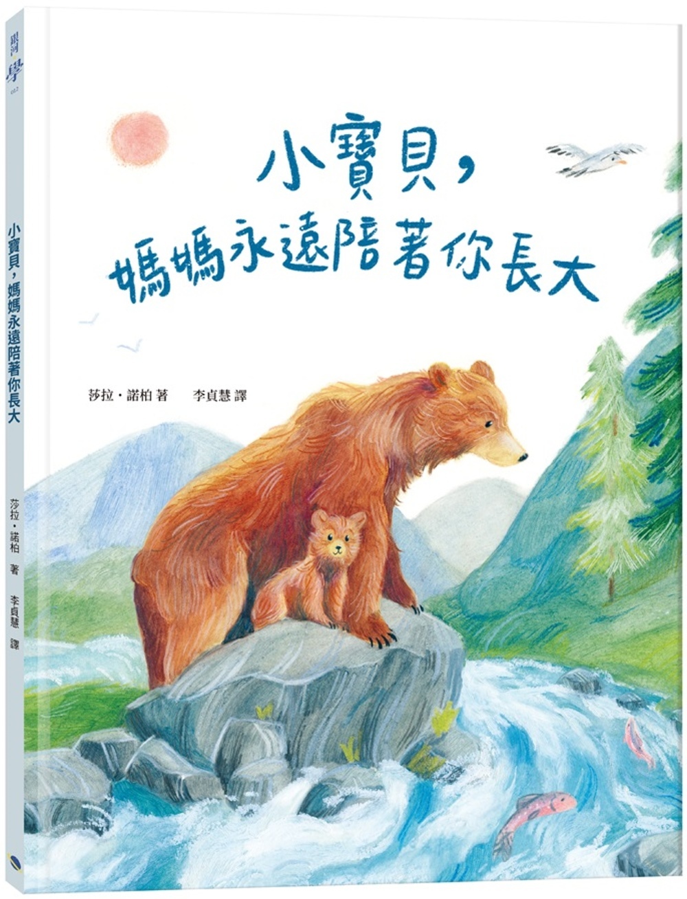 小寶貝，媽媽永遠陪著你長大