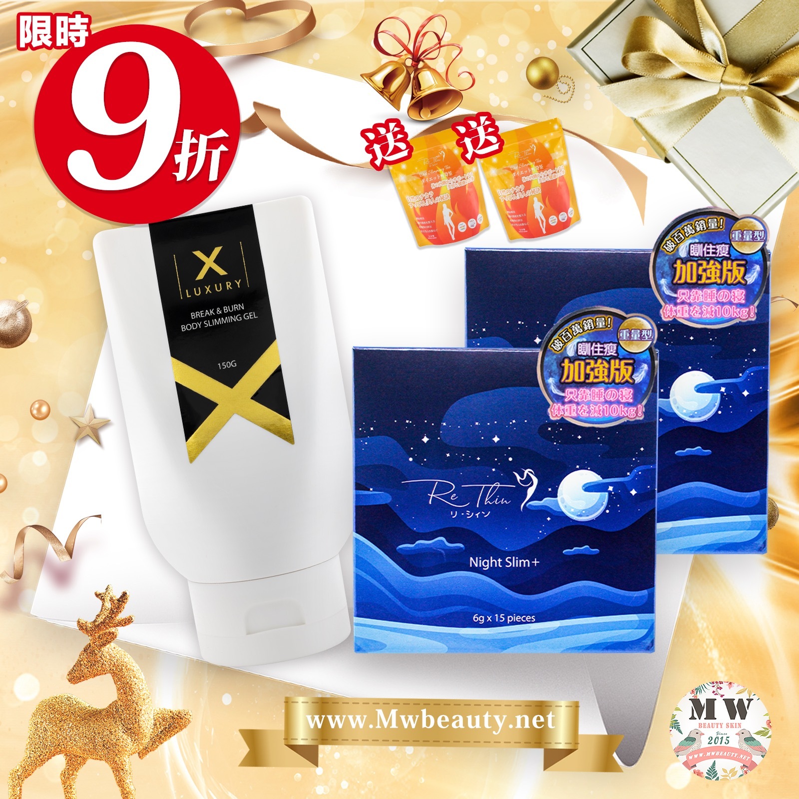 Rethin 加強版訓著瘦＋女皇奇蹟甩脂膏*(送rethin溶脂茶(細包)x2)