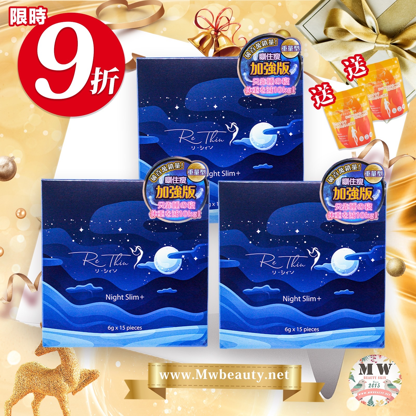 Rethin 300X加強版🔥瞓住瘦 X 3盒，送扎肚茶包試用裝X2