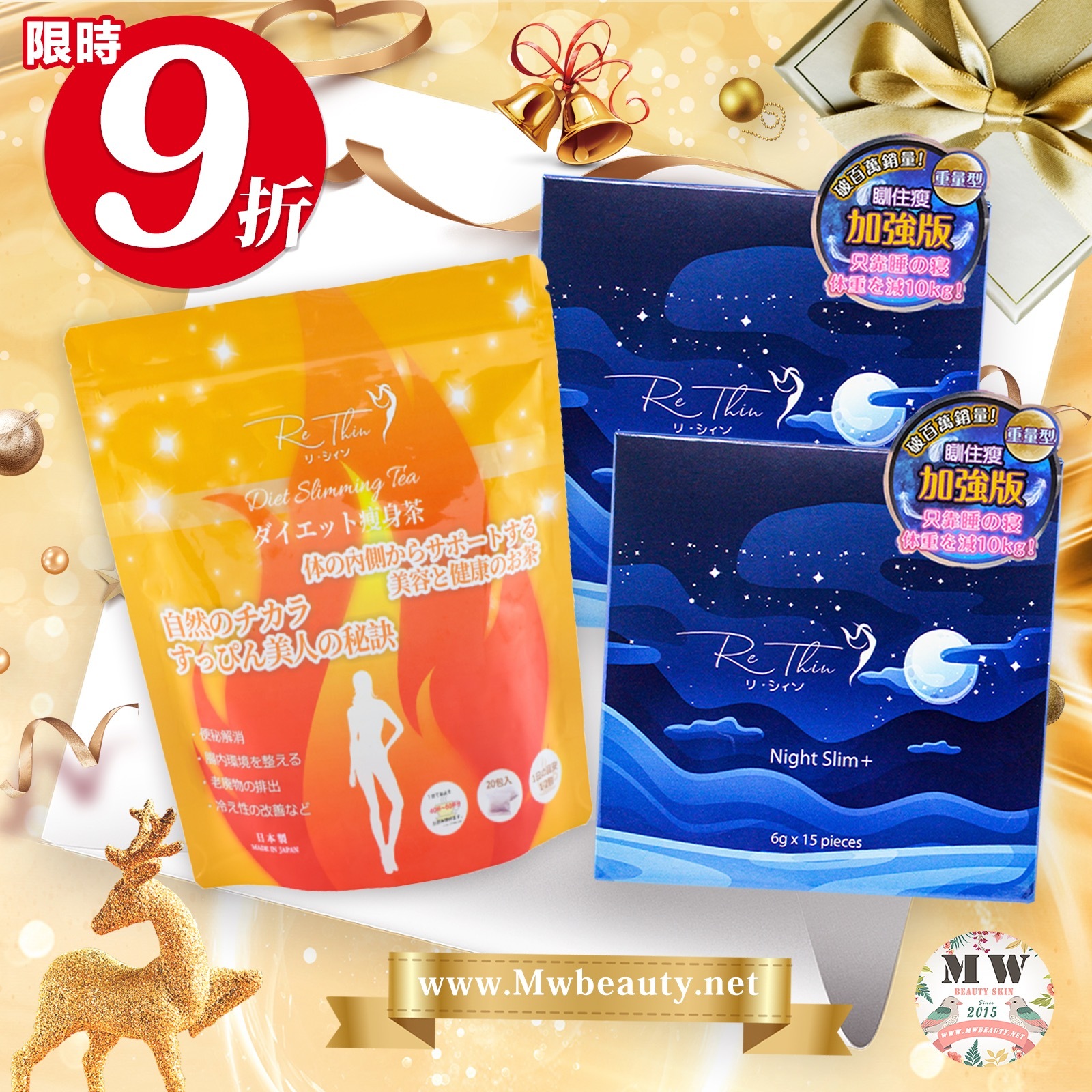 Rethin 訓著瘦X2+札肚溶脂茶X1