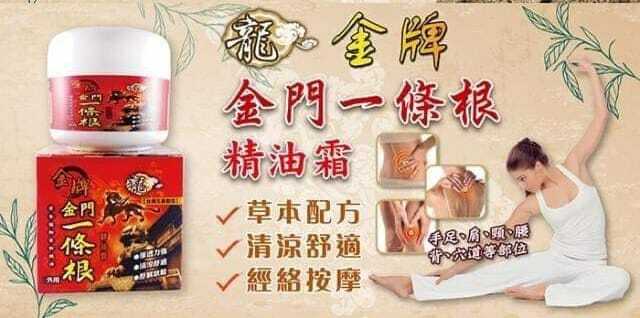龍牌金牌 - 金門一條根按摩精油霜 40ml