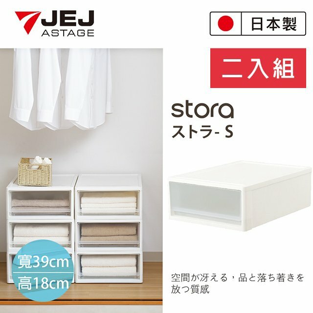 【買1送1】日本JEJ STORA系列 抽屜式可堆疊收納櫃 53S(低)