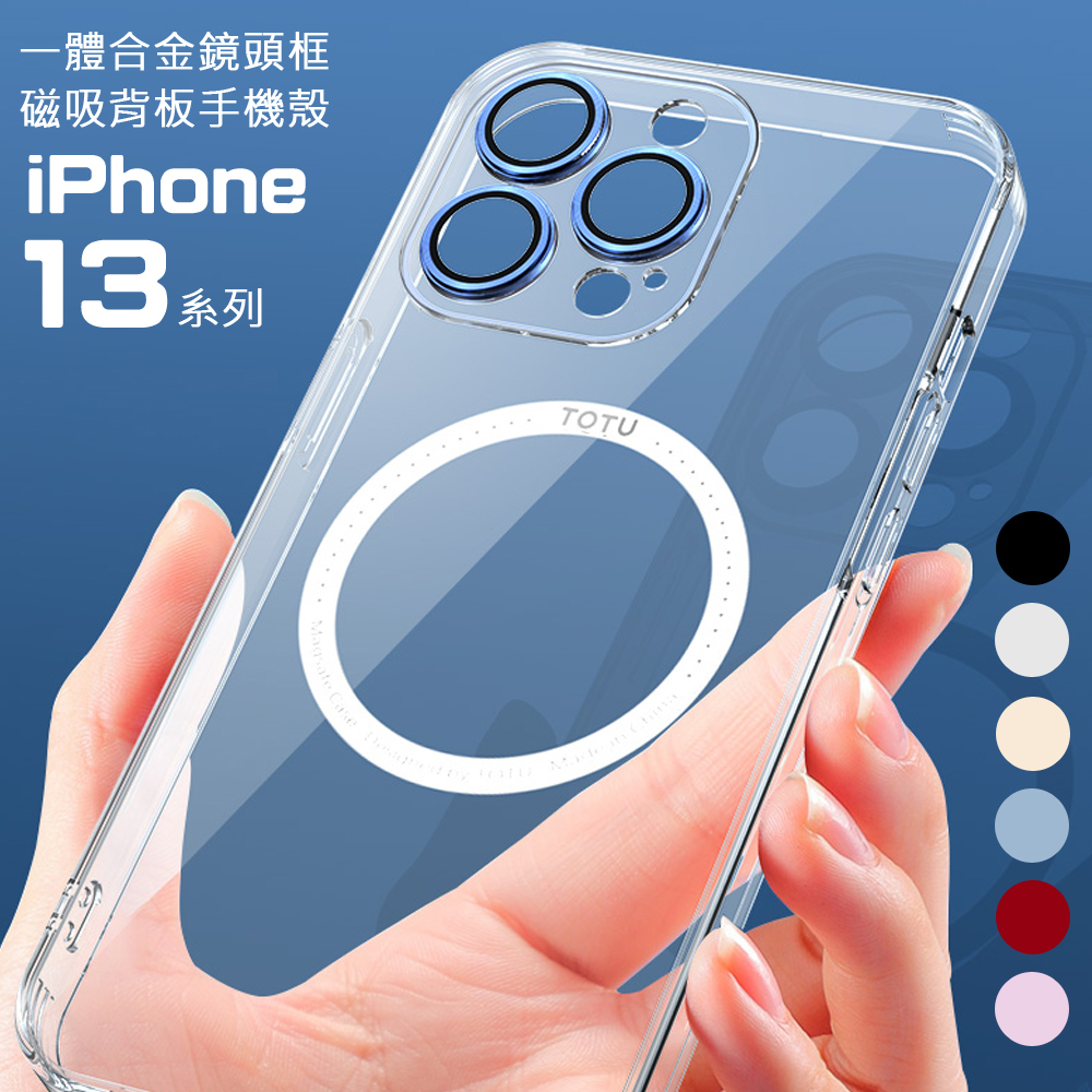 TOTU 拓途 iPhone 13 /13 Mini/13 Pro /13 Pro Max 磁吸防摔手機保護殼合金鋼化鏡頭貼 鷹眼系列