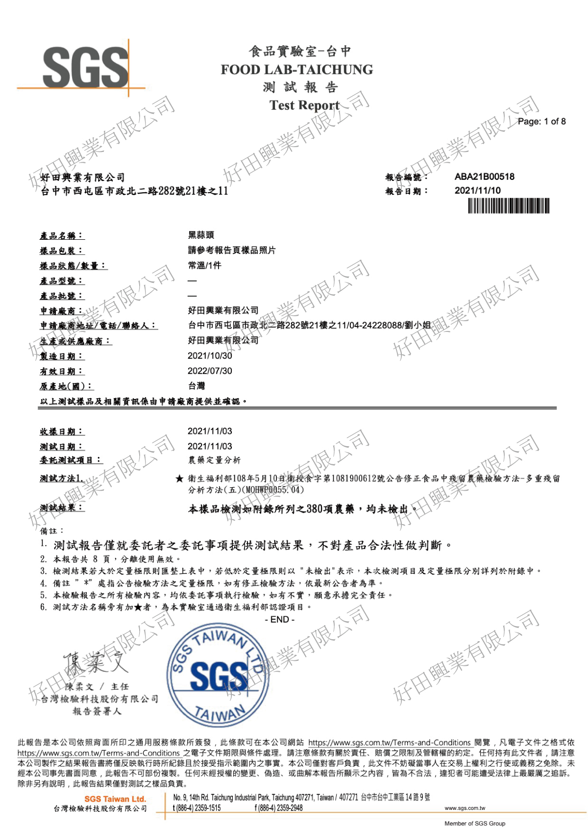 黑蒜伯-2021-第四季-SGS-380項農藥檢驗合格書