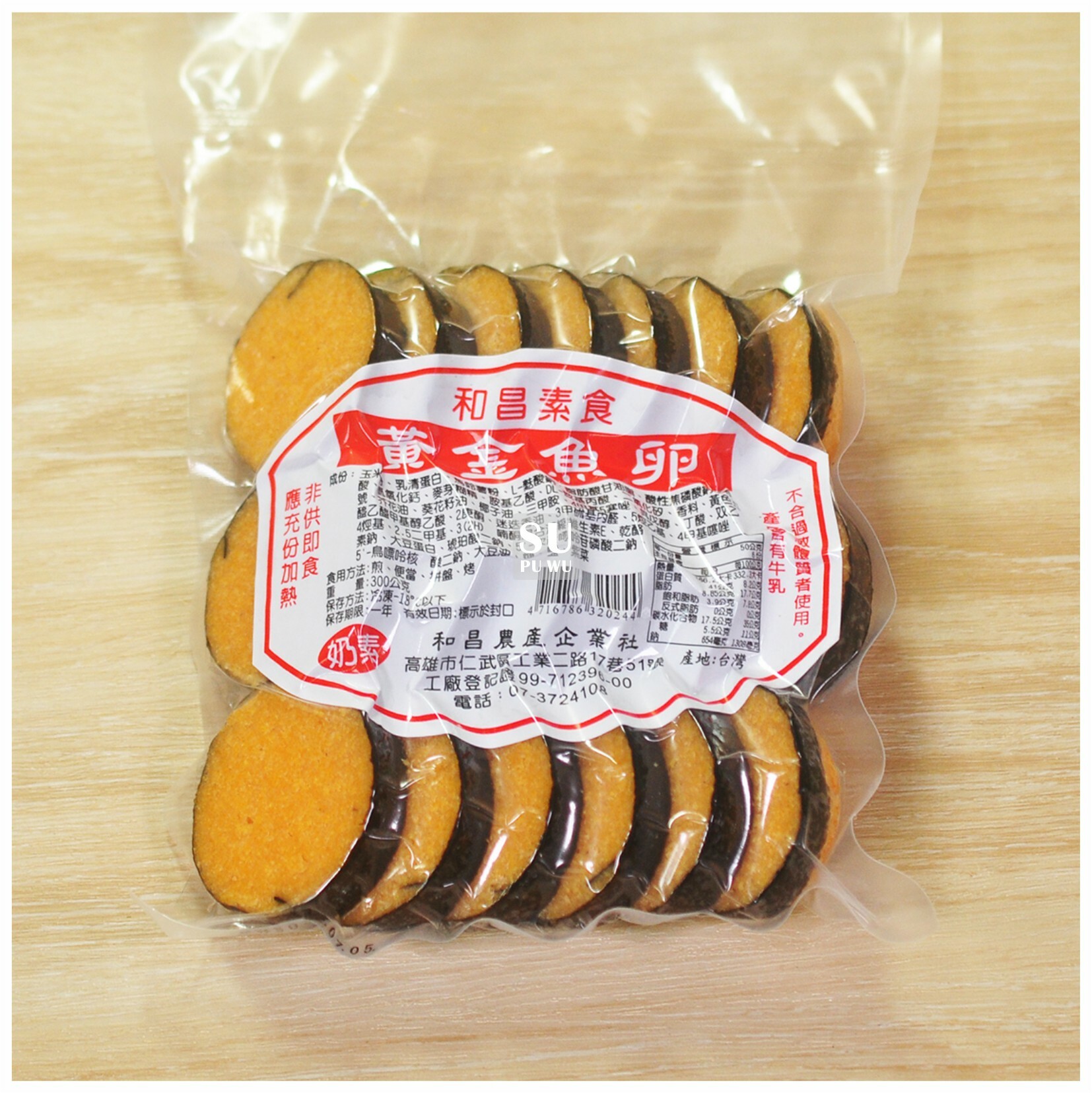 〔和昌〕素黃金魚卵