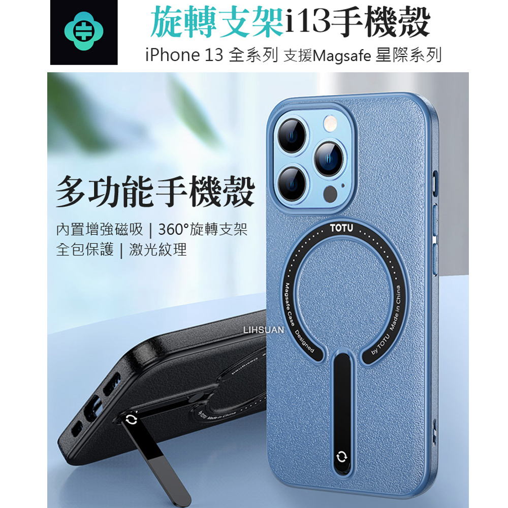 TOTU 拓途 iPhone 13 /13 Mini/13 Pro /13 Pro Max 磁吸支架防摔手機保護殼 星際系列