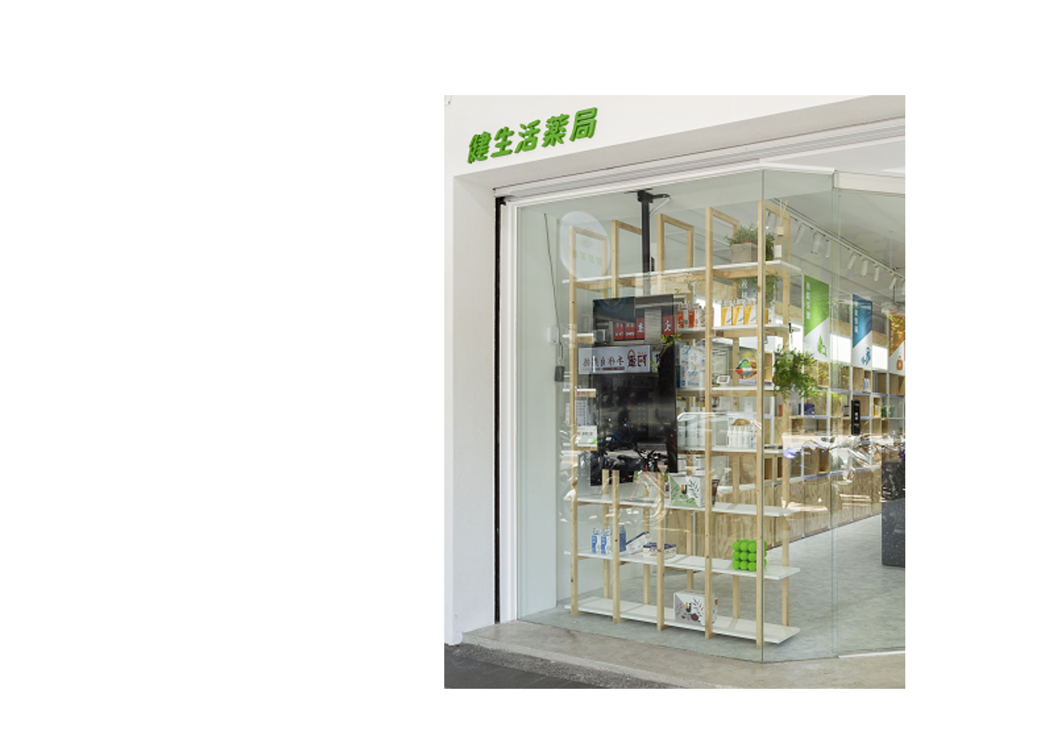 健生活藥局與肌本職合作可供試用包索取產品購買