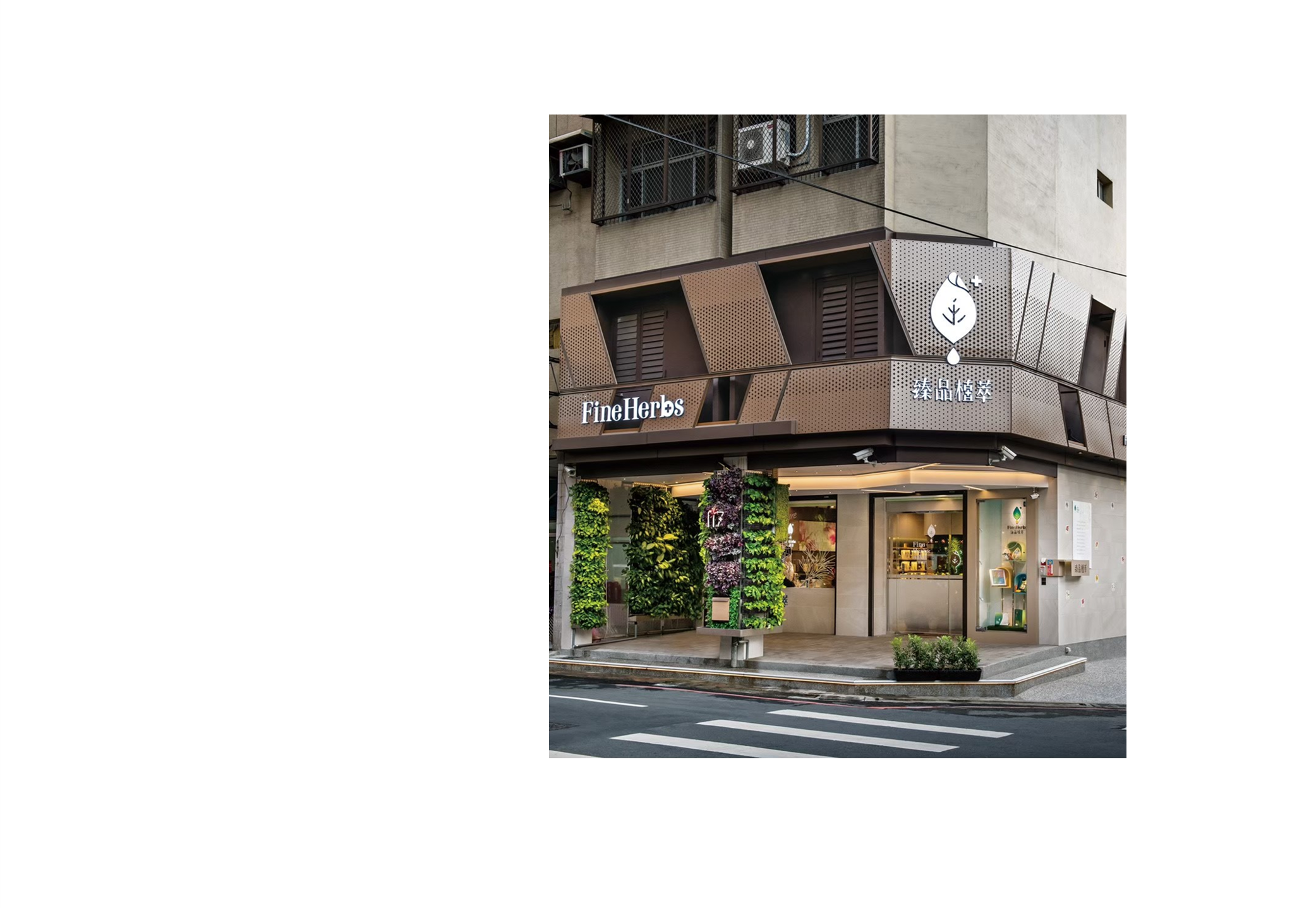 臻品植萃臻品中醫診所與肌本職合作可供試用包索取產品購買