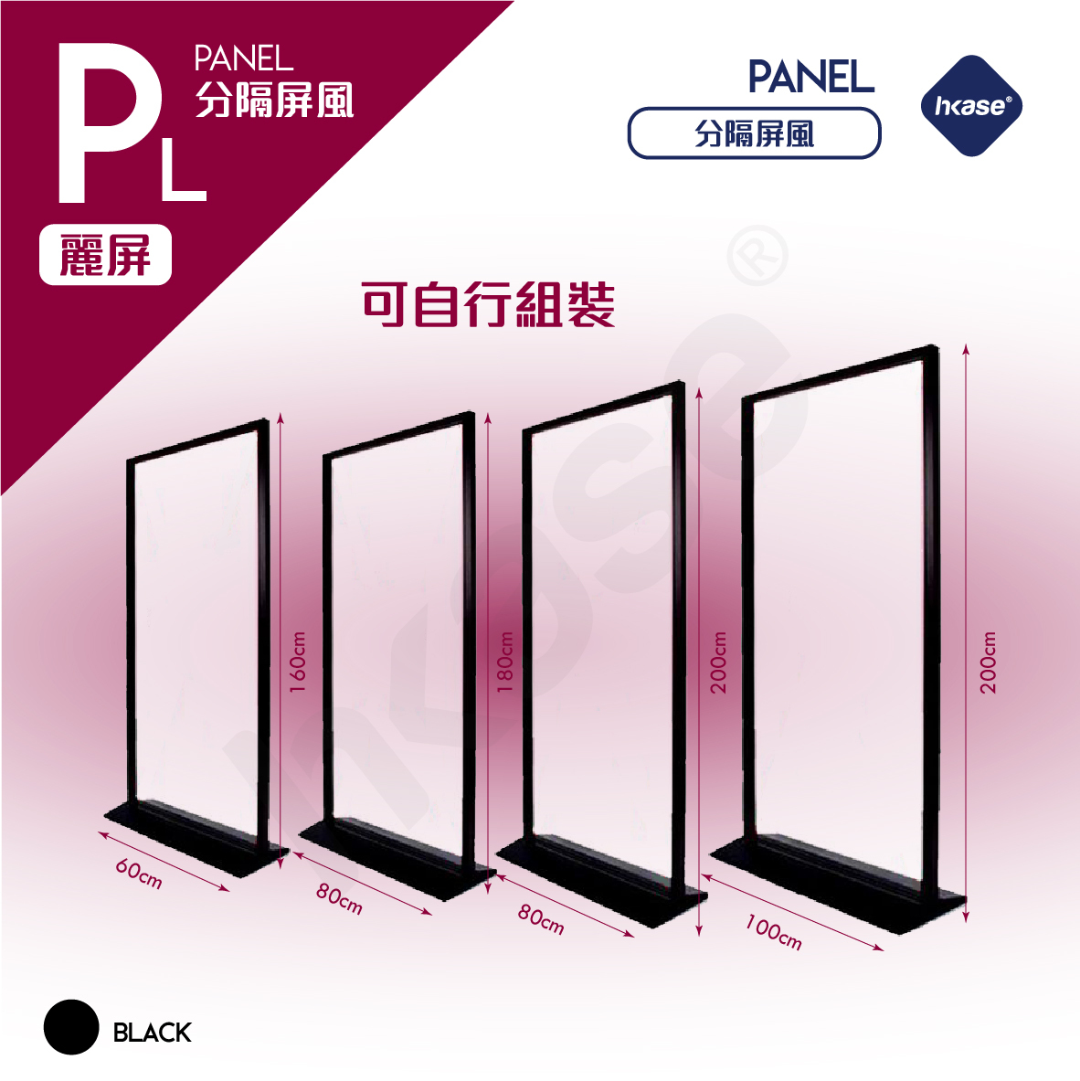 HKase Full Frame Partition Divider Panels with Base - PL