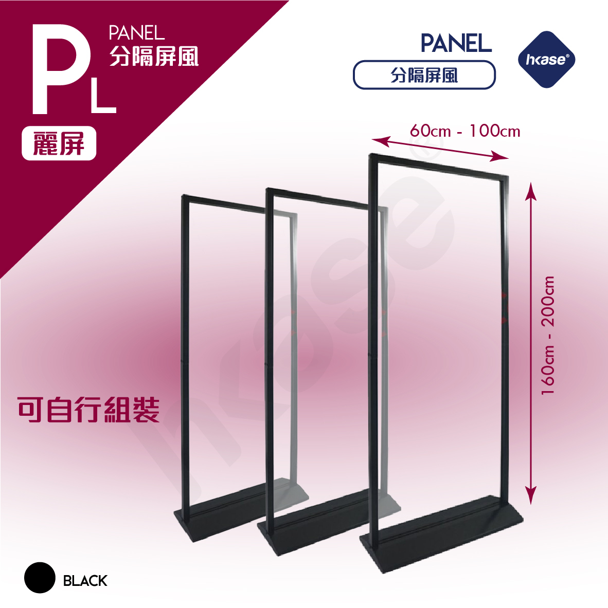 HKase Full Frame Partition Divider Panels with Base - PL