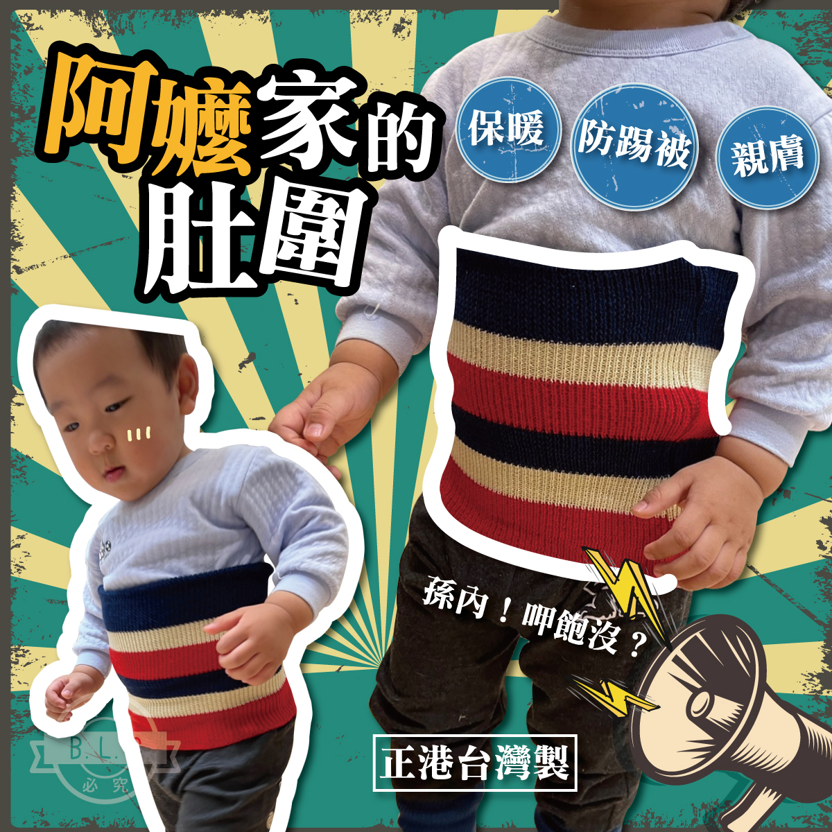 台灣製針織多用途肚圍