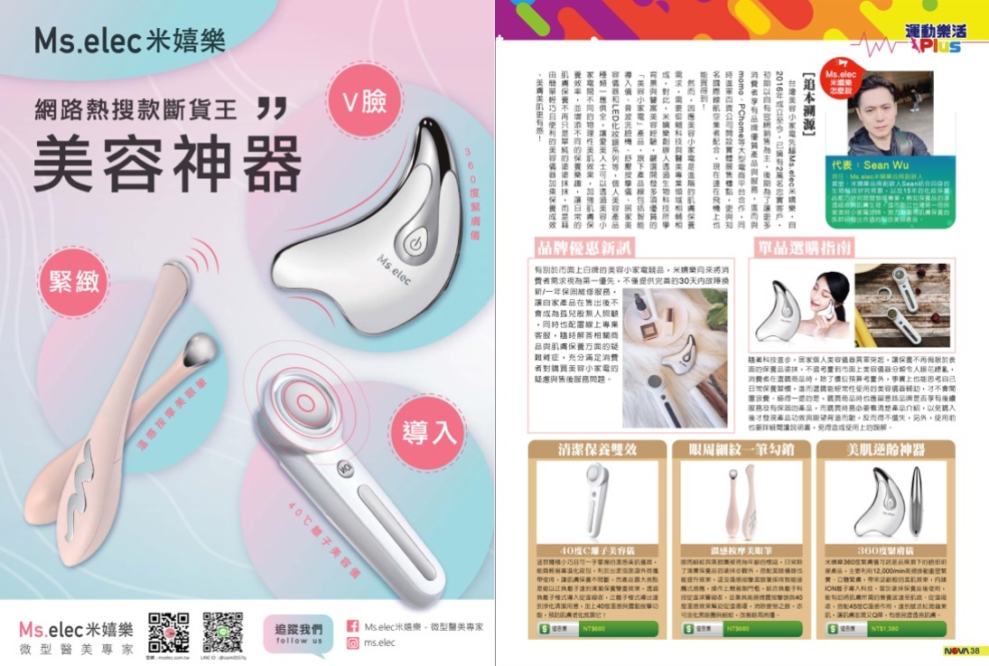 mselec.beauty-device