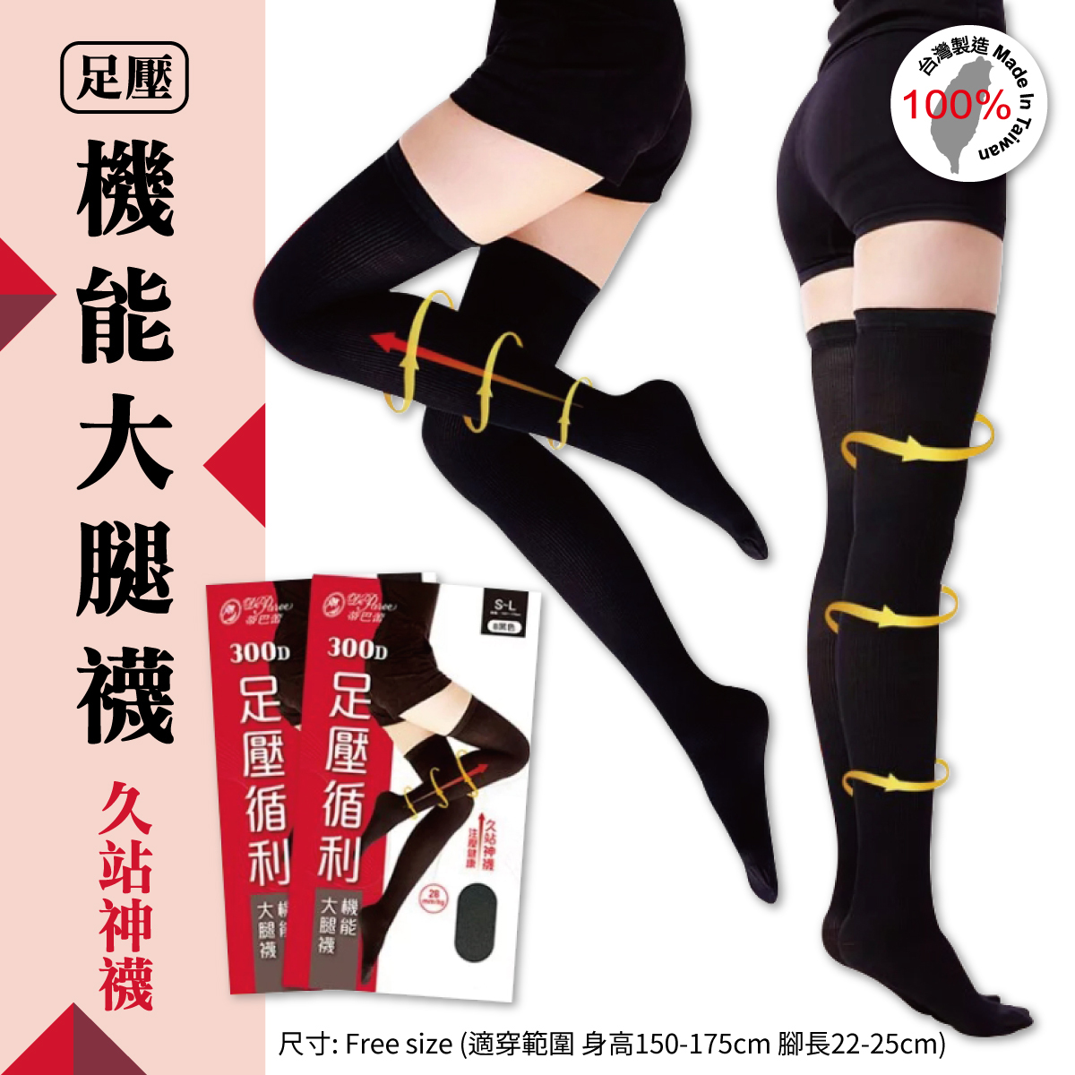 蒂巴蕾 300D足壓循利機能襪305