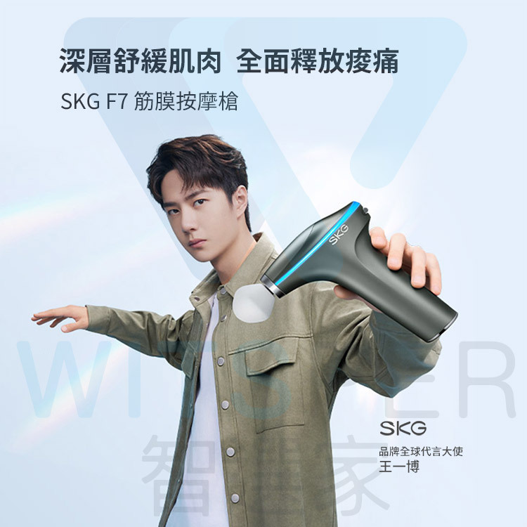 SKG F7 筋膜按摩槍