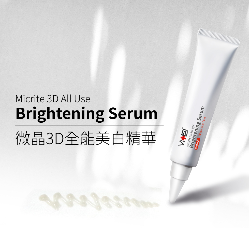 brightening serum 薇佳微晶3D全能美白精華 有感美白 擊退暗沉 淨白勻瑕 修護舒緩