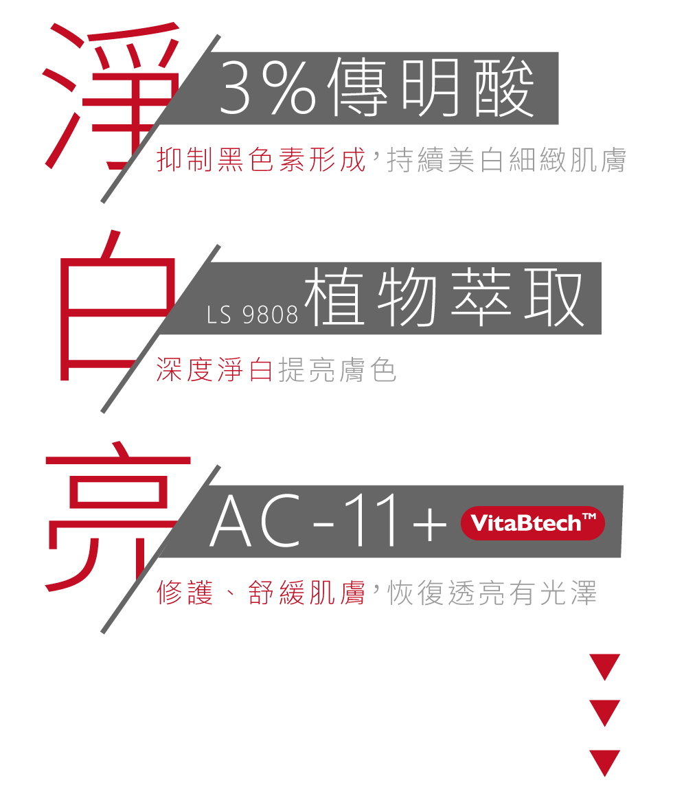 brightening serum brightening serum 薇佳微晶3D全能美白精華 3%傳明酸抑制黑色素形成 深度淨白 VitaBtech修護舒緩肌膚
