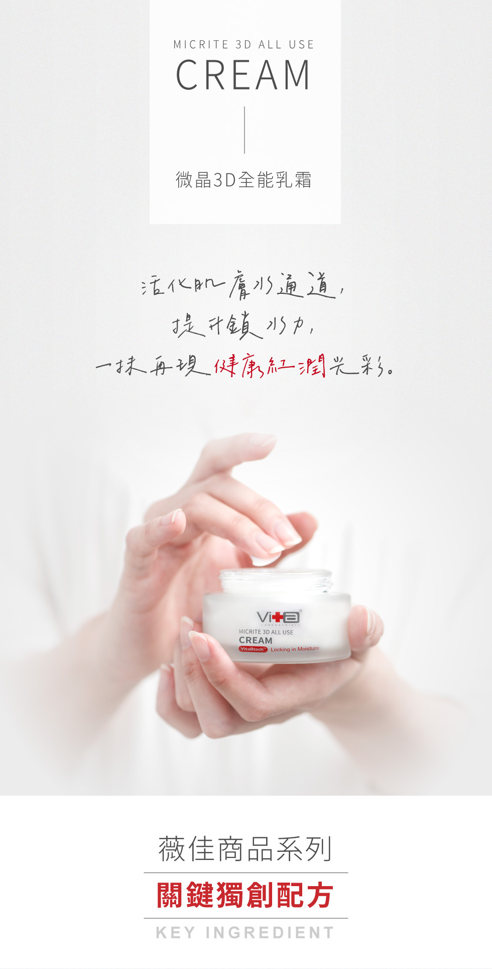 cream 薇佳微晶3D全能乳霜 多種搭配 輕柔水乳液質地 提升水嫩 潤澤鎖水