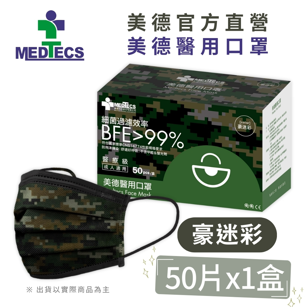 美德醫療 MEDTECS 成人平面醫用口罩 50入─豪迷彩