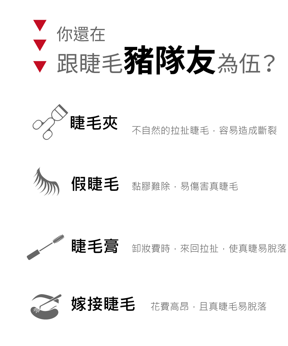 eyelash enhancing serum 薇佳豐盈睫毛纖長液 不自然拉扯睫毛造成易斷裂 卸妝來回拉扯睫毛易脫落