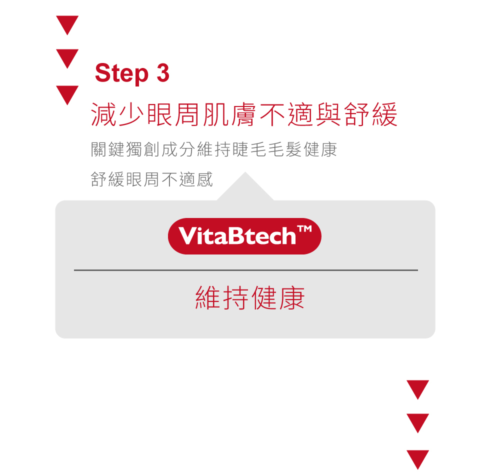 eyelash enhancing serum 薇佳豐盈睫毛纖長液 減少眼周肌膚不適與舒緩 VitaBtech® 維持睫毛健康