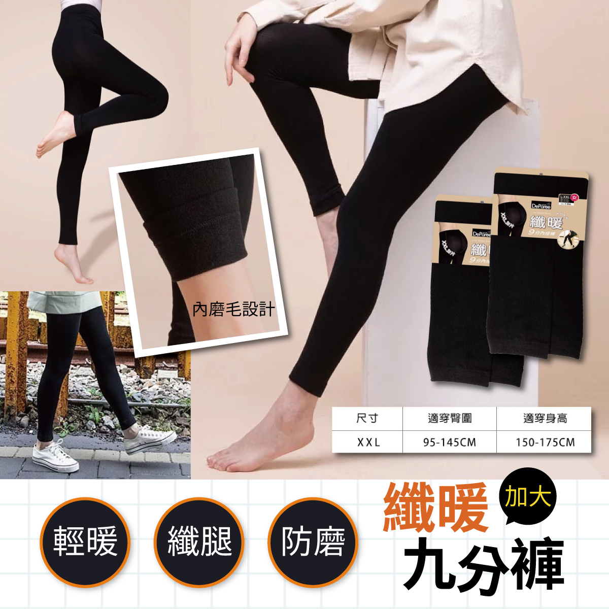 012蒂巴蕾女用纖暖M-XXL輕絨內搭褲-9112